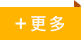 点击此处查看更多影片