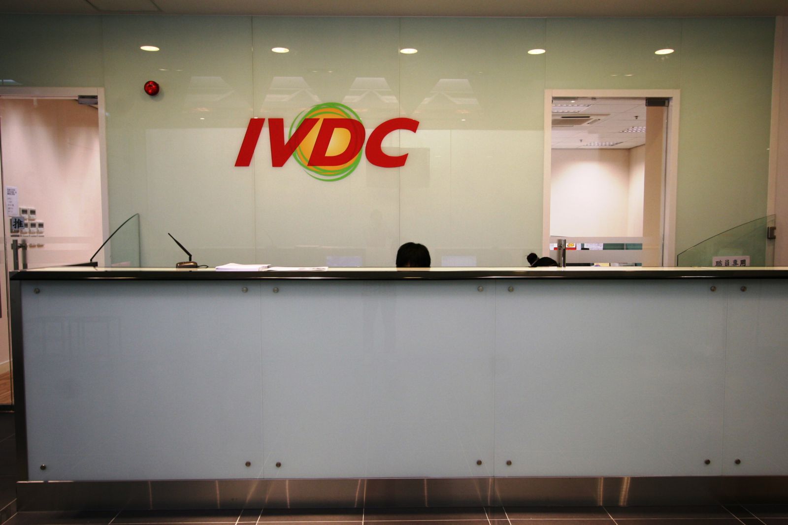 IVDC 校園圖片2 匯縱專業發展中心辦事處