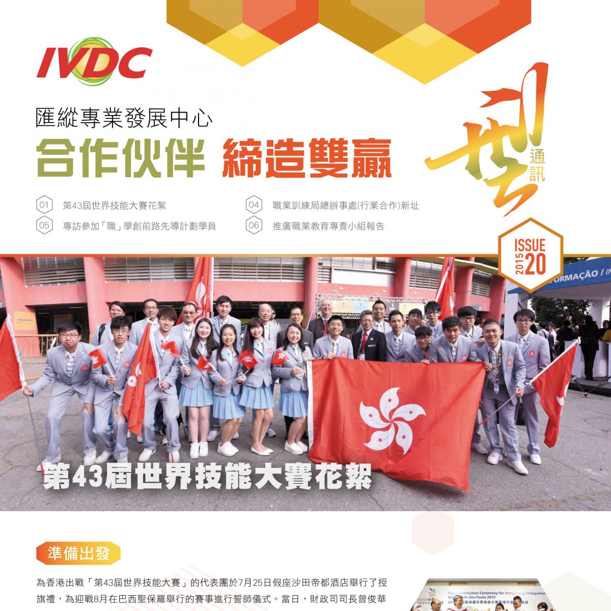  IVDC Newsletter Issue 20
